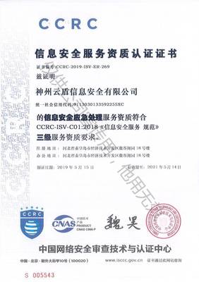 神州云盾再获CCRC资质认证，夯实网络与信息安全软件开发领先地位